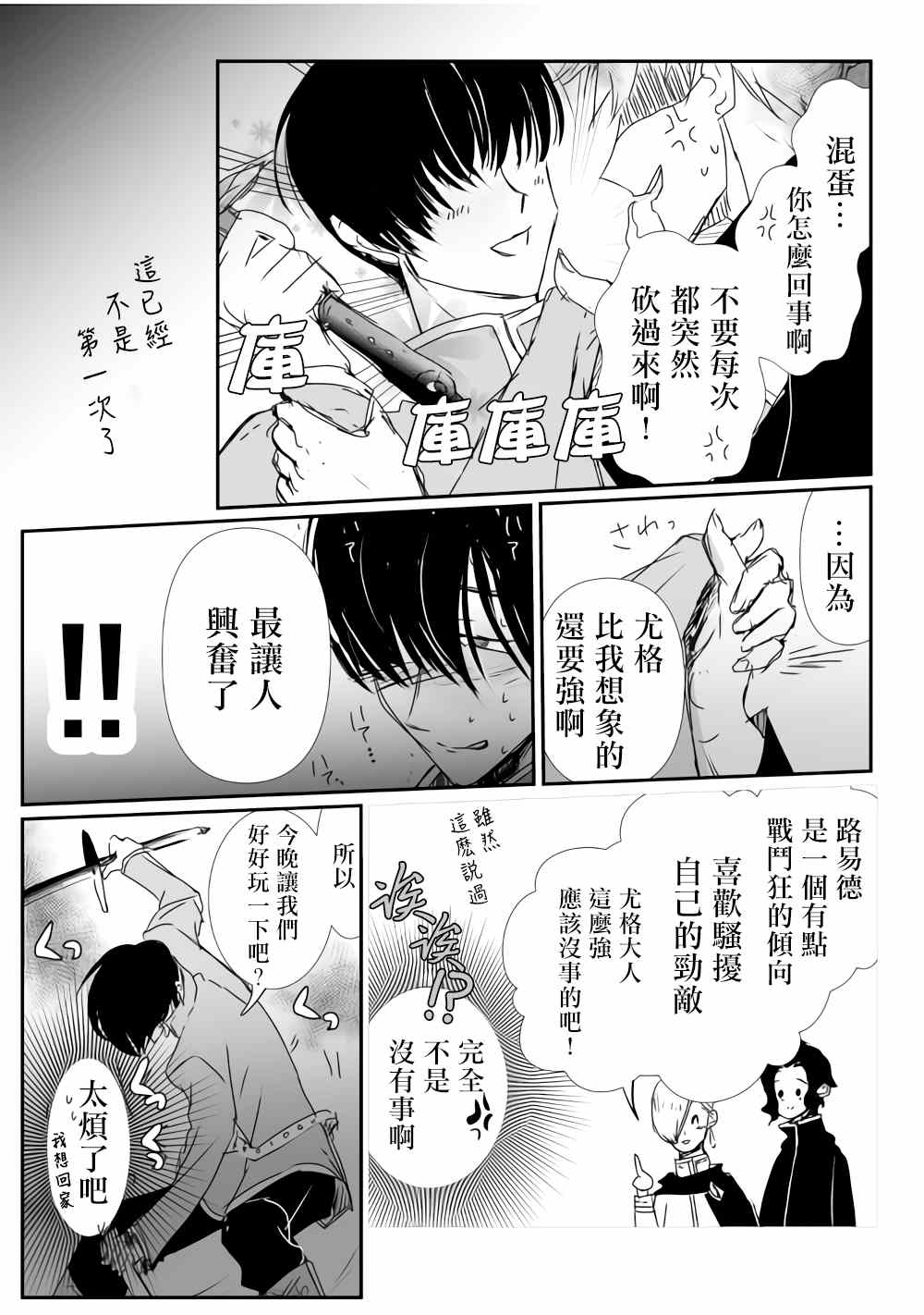 监狱管理员的爱太沉重了漫画,第8话2图