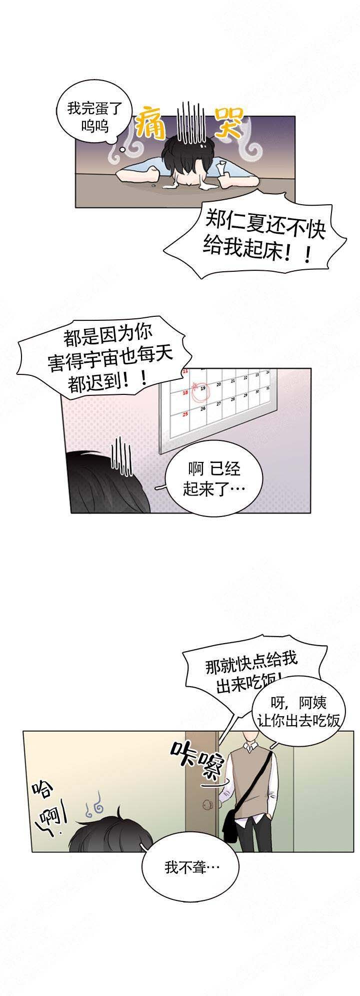 你我之间漫画,第1话2图