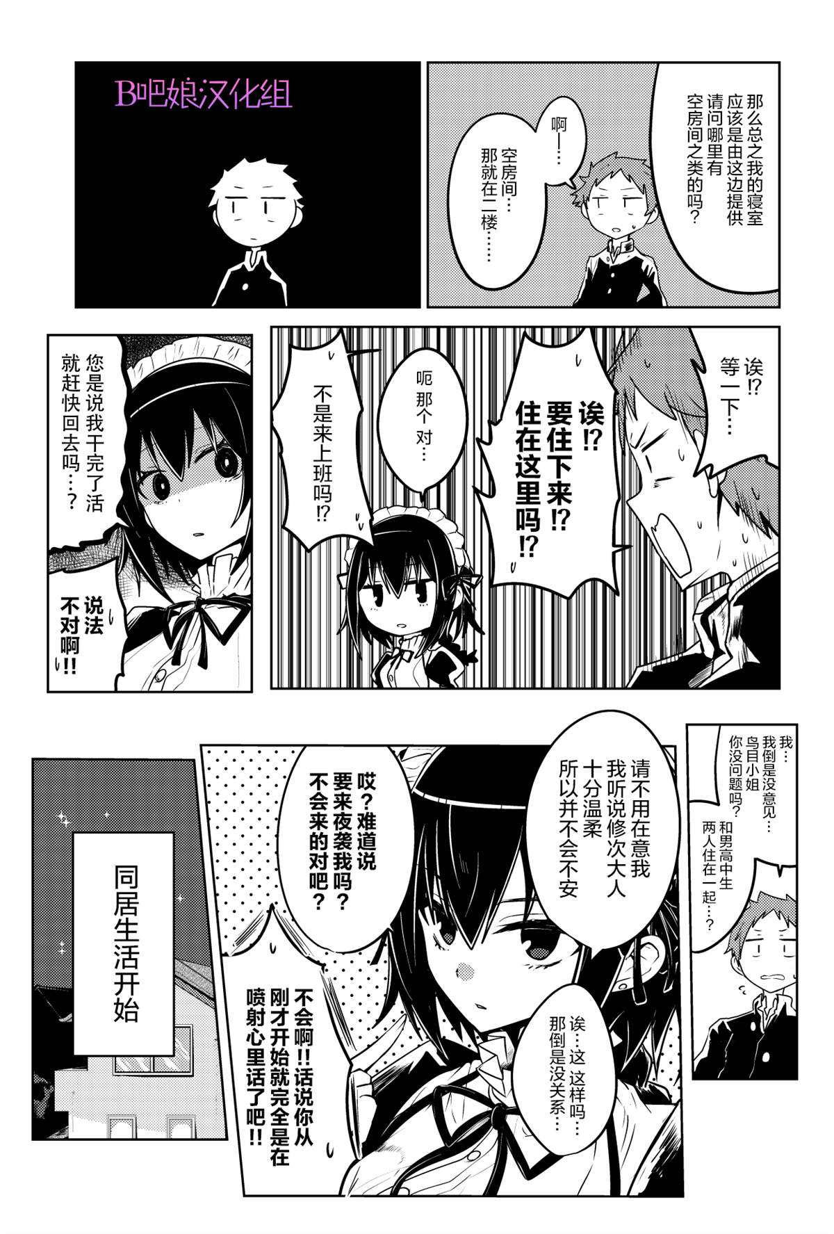 容易漏出心声的女仆小姐到我家来了漫画,第1话4图