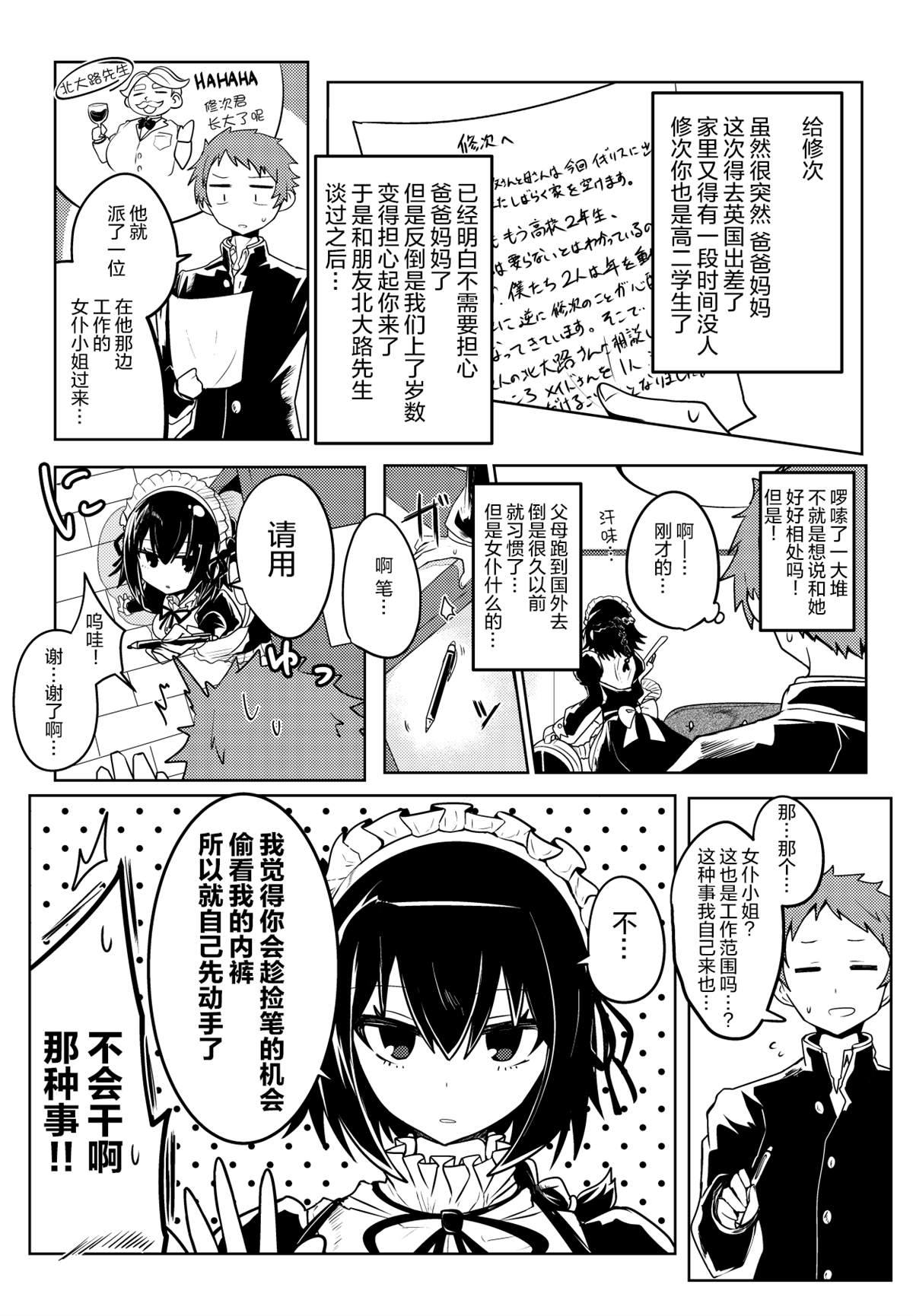 容易漏出心声的女仆小姐到我家来了漫画,第1话2图