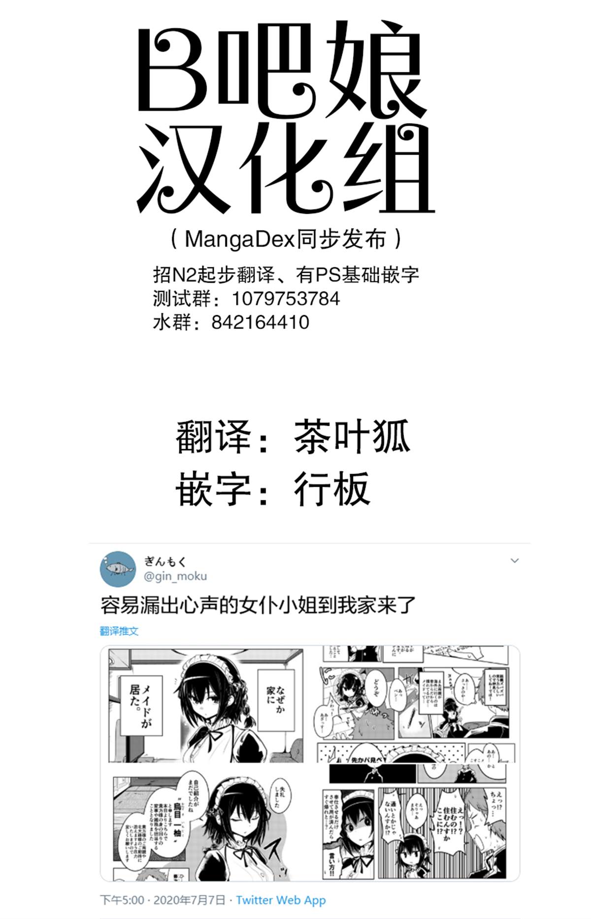 容易漏出心声的女仆小姐到我家来了漫画,第1话5图