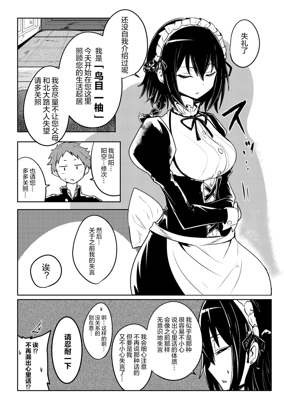 容易漏出心声的女仆小姐到我家来了漫画,第1话3图