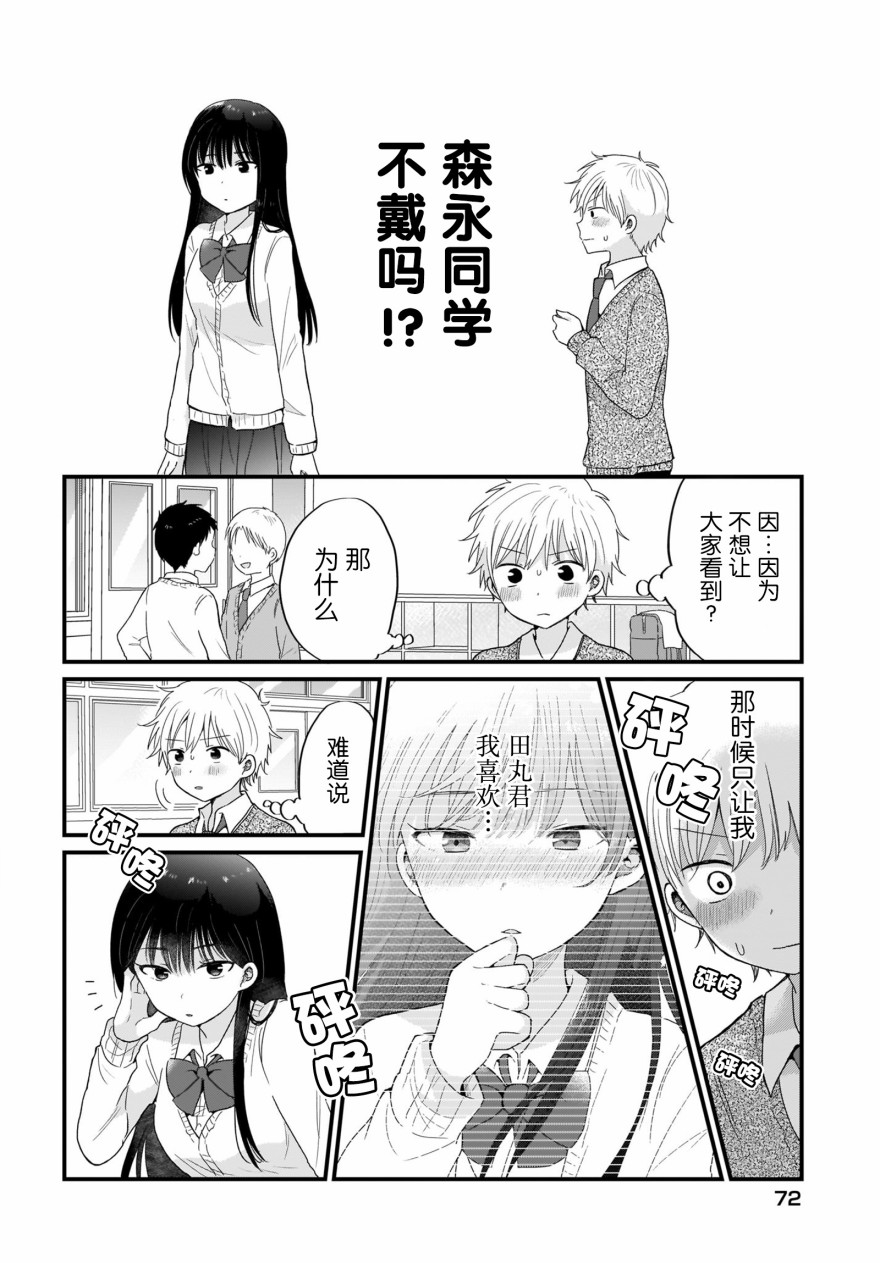 可爱属于你漫画,第3话5图