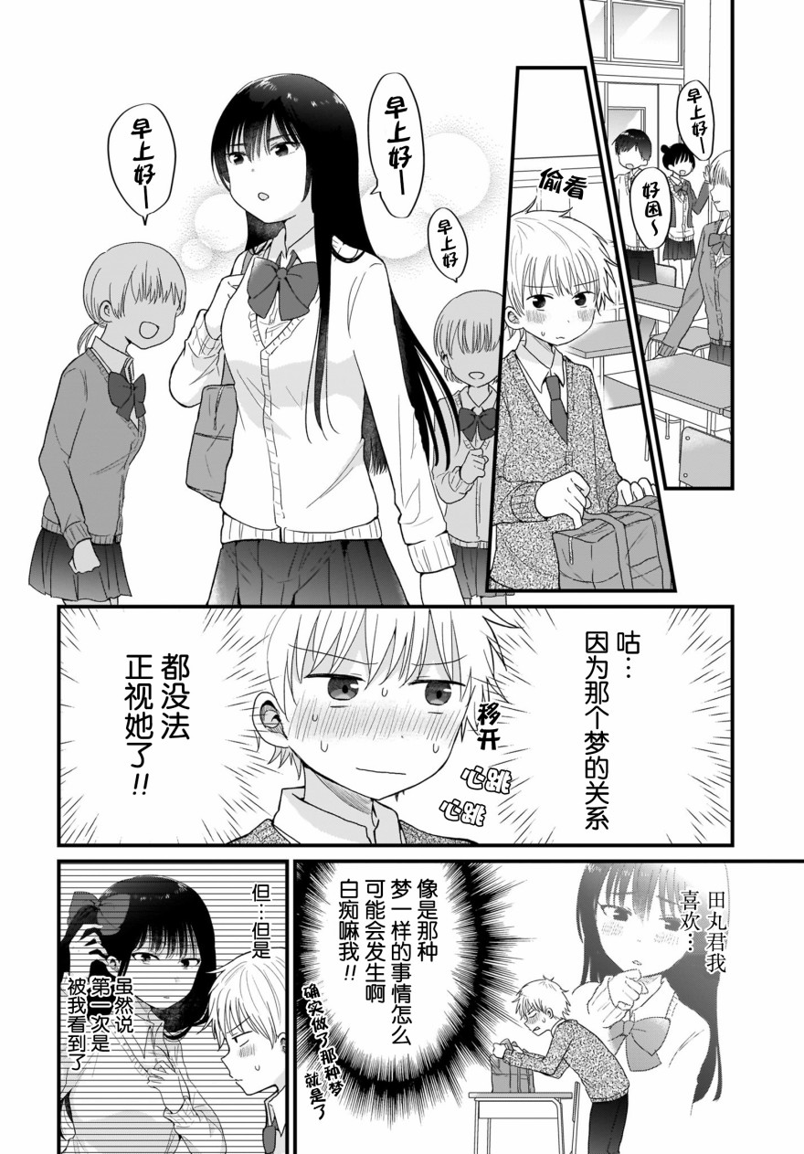 可爱属于你漫画,第3话4图