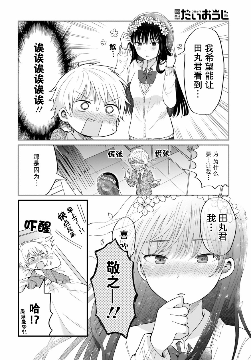 可爱属于你漫画,第3话2图