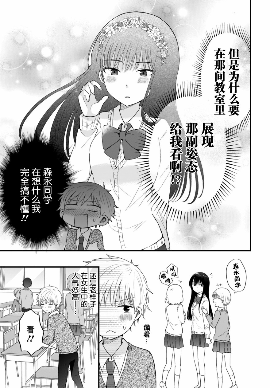 可爱属于你漫画,第3话5图