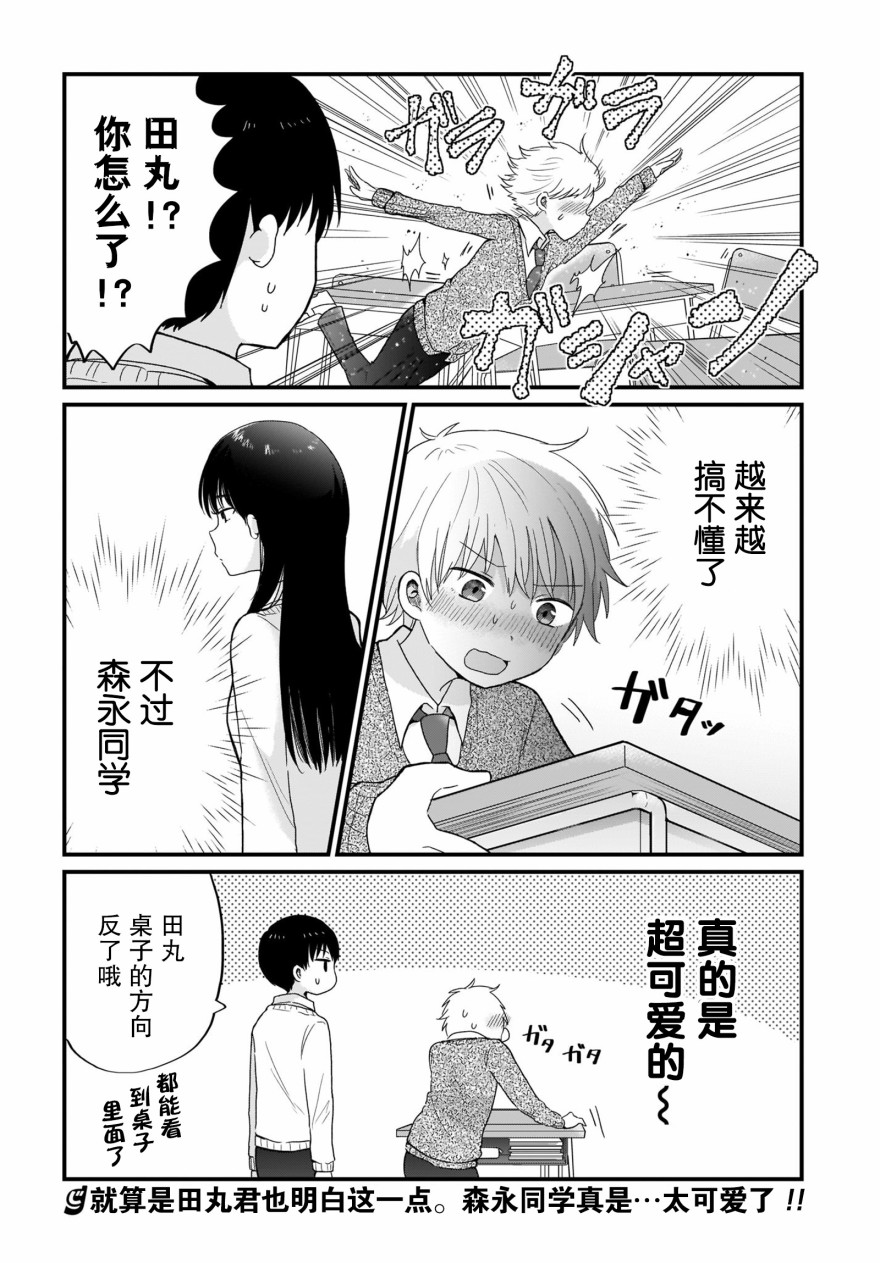 只想属于你泰剧漫画,第3话2图