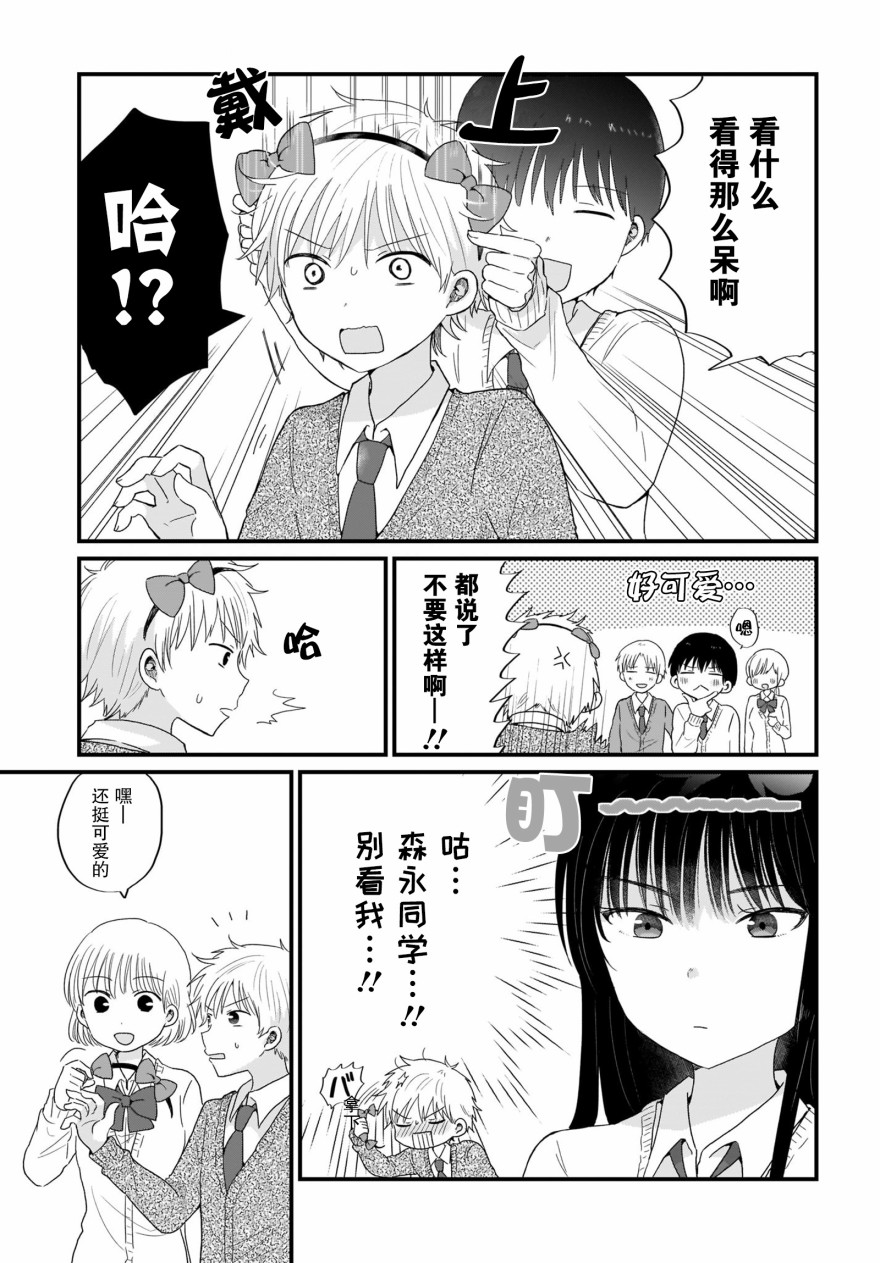 可爱属于你漫画,第3话2图