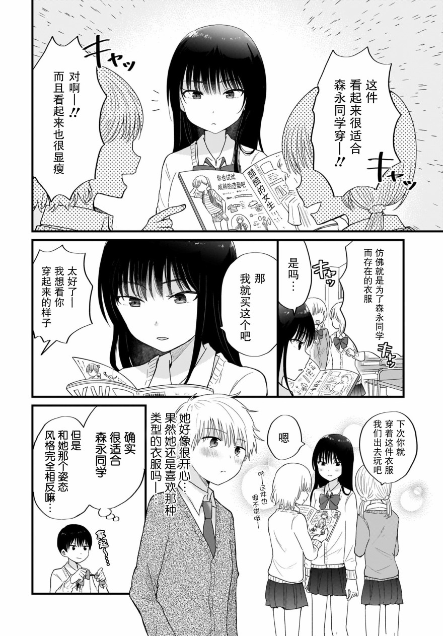 可爱属于你漫画,第3话1图