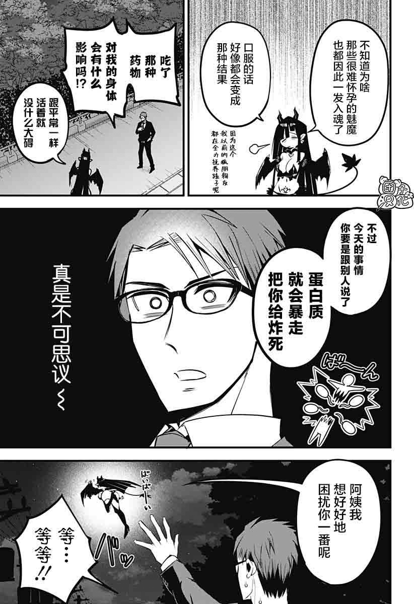 正经魅魔柊小姐漫画,第9话5图