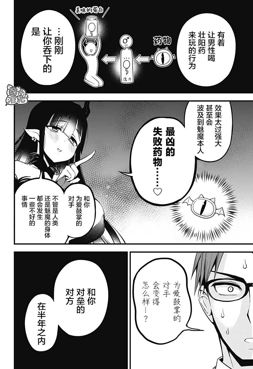 正经魅魔柊小姐漫画,第9话2图