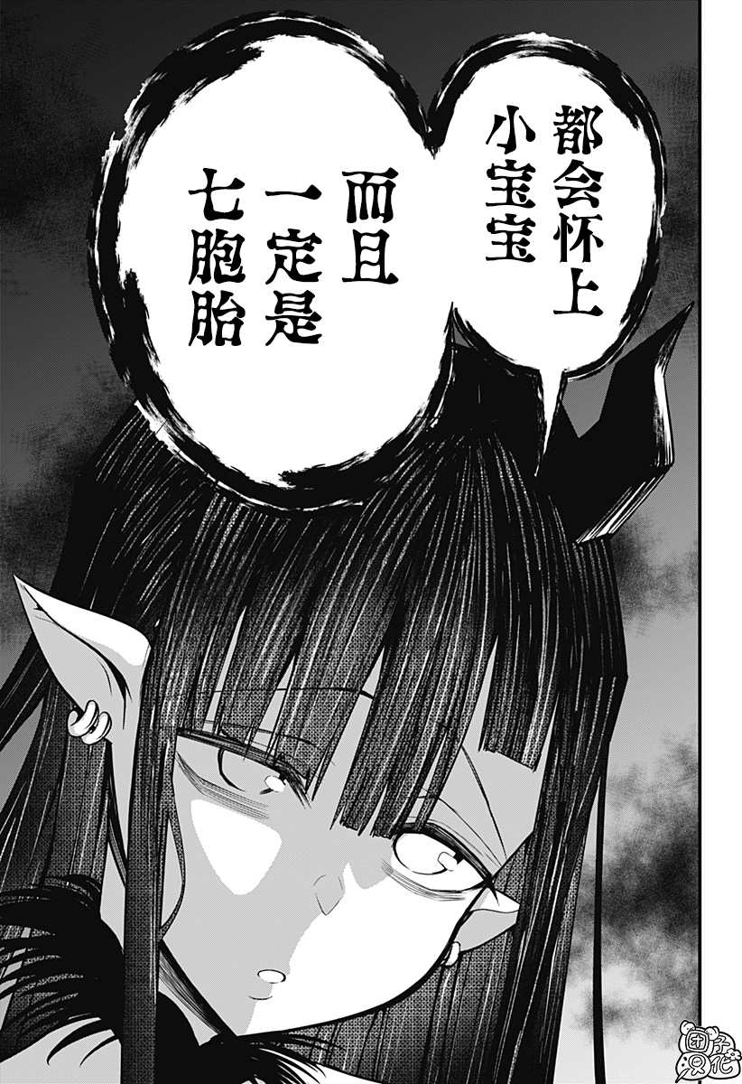 正经魅魔柊小姐漫画,第9话3图