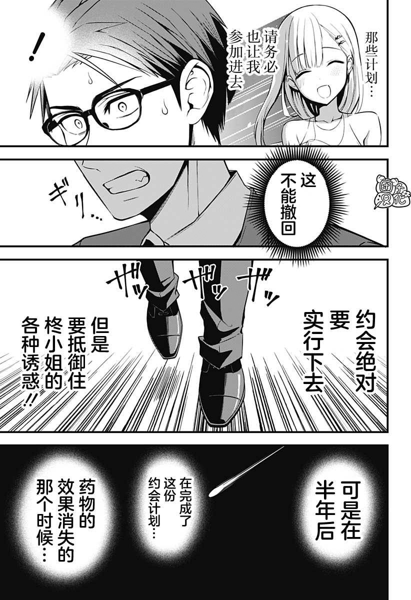 正经魅魔柊小姐漫画,第9话2图