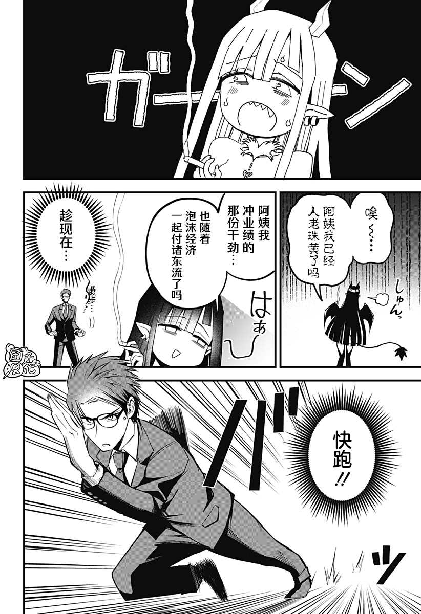 正经魅魔柊小姐漫画,第9话3图