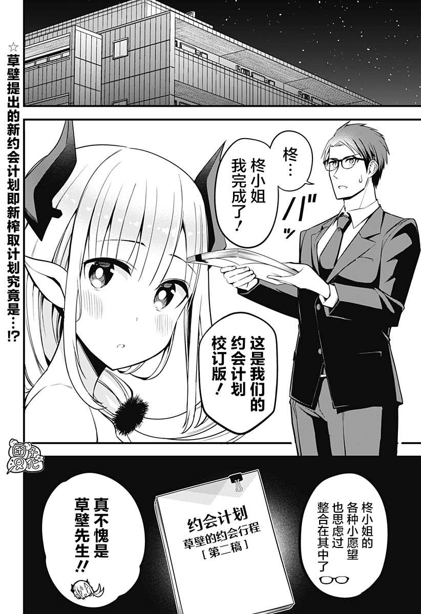 勇士与魅魔的正经游戏漫画,第9话2图