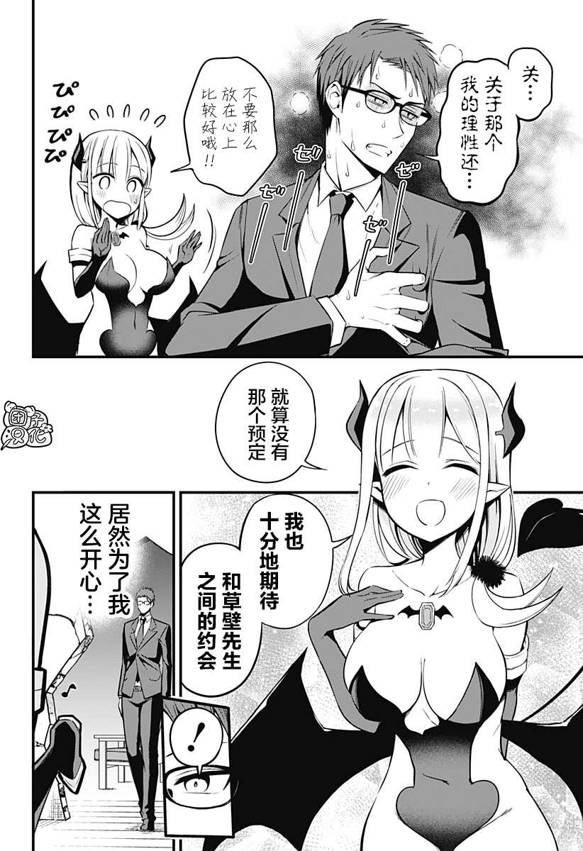 魅魔小姐的异世生存漫画,第9话4图