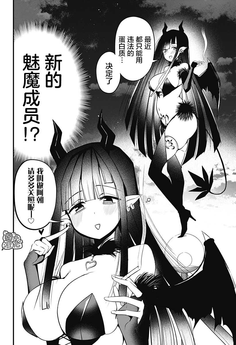 正经魅魔柊小姐漫画,第9话1图