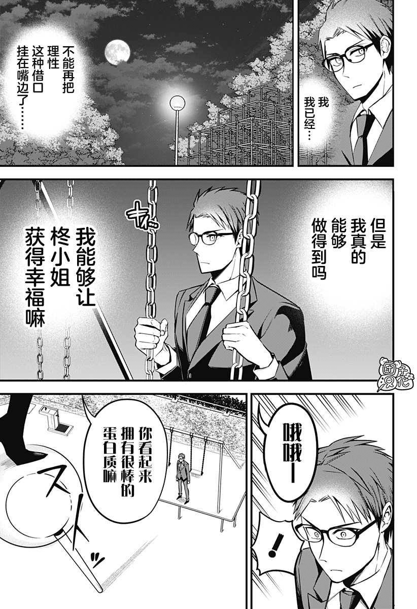 勇士与魅魔的正经游戏漫画,第9话5图