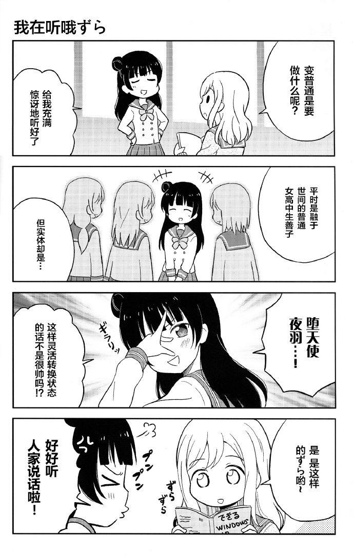 给善子ちゃん插上羽毛ずら漫画,第1话4图