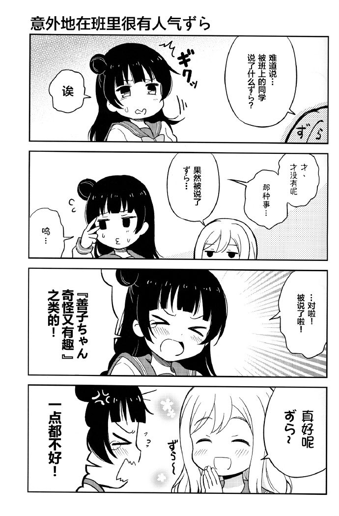 给善子ちゃん插上羽毛ずら漫画,第1话5图