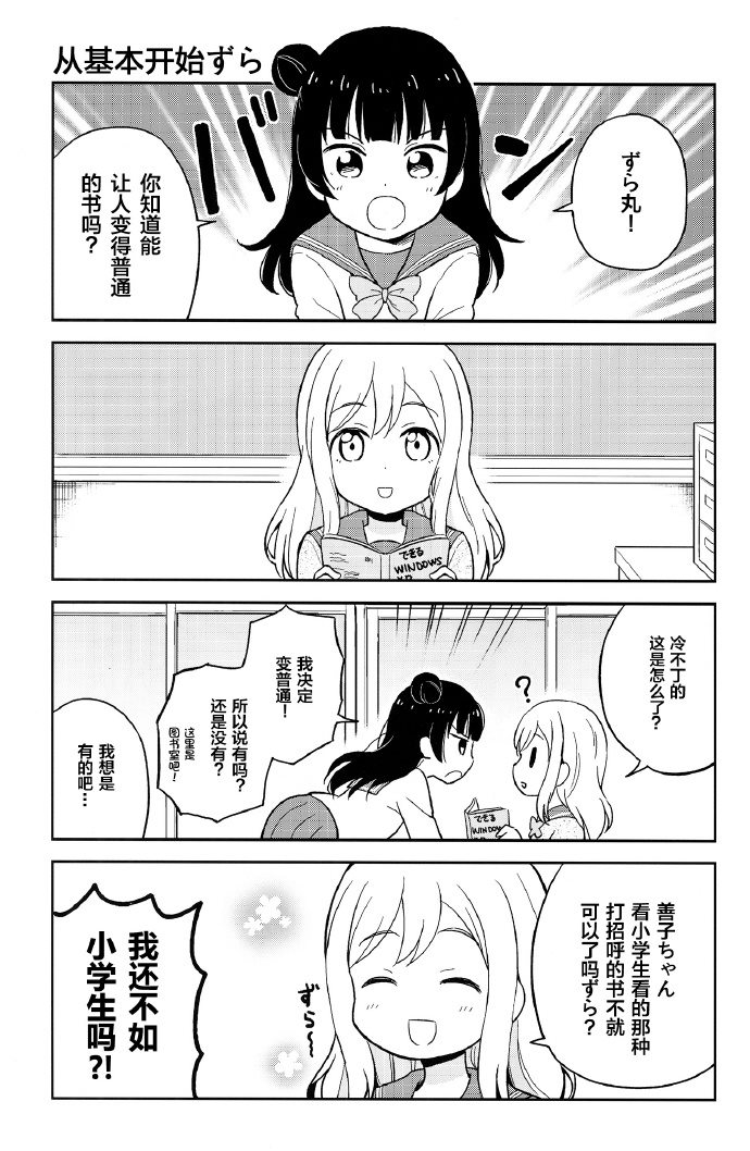 给善子ちゃん插上羽毛ずら漫画,第1话3图