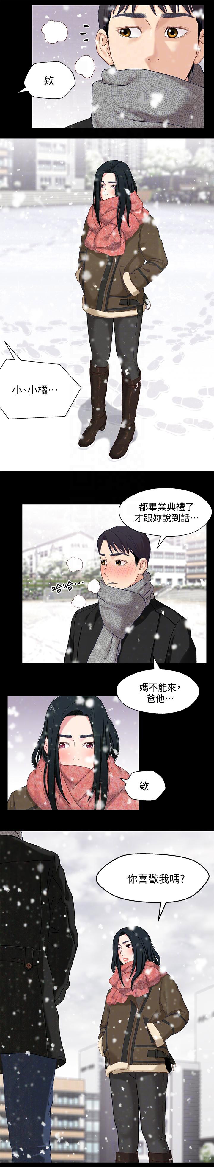 待兄妹关系漫画,第6话2图