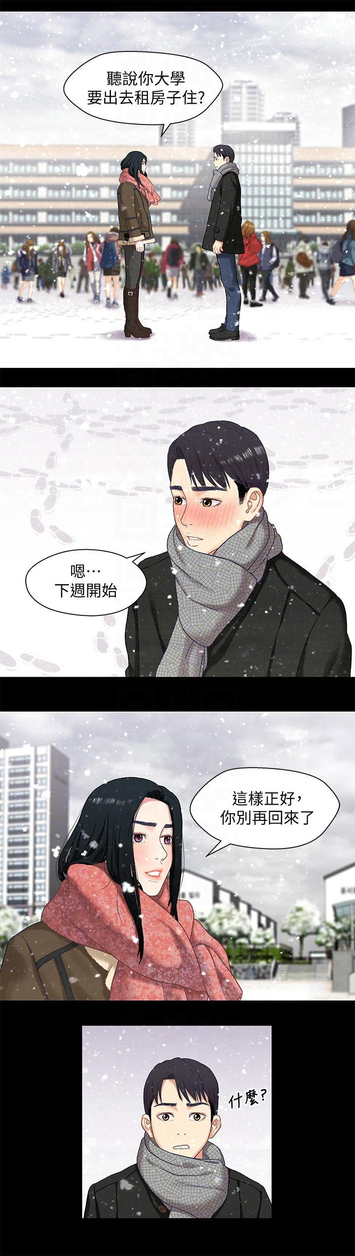 待兄妹关系漫画,第6话4图