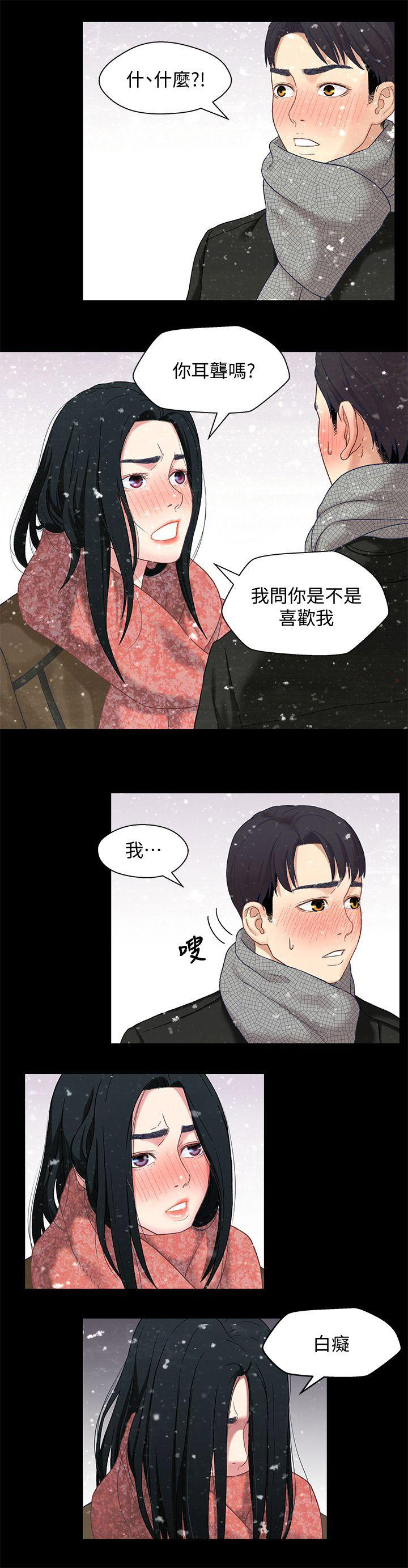 待兄妹关系漫画,第6话3图