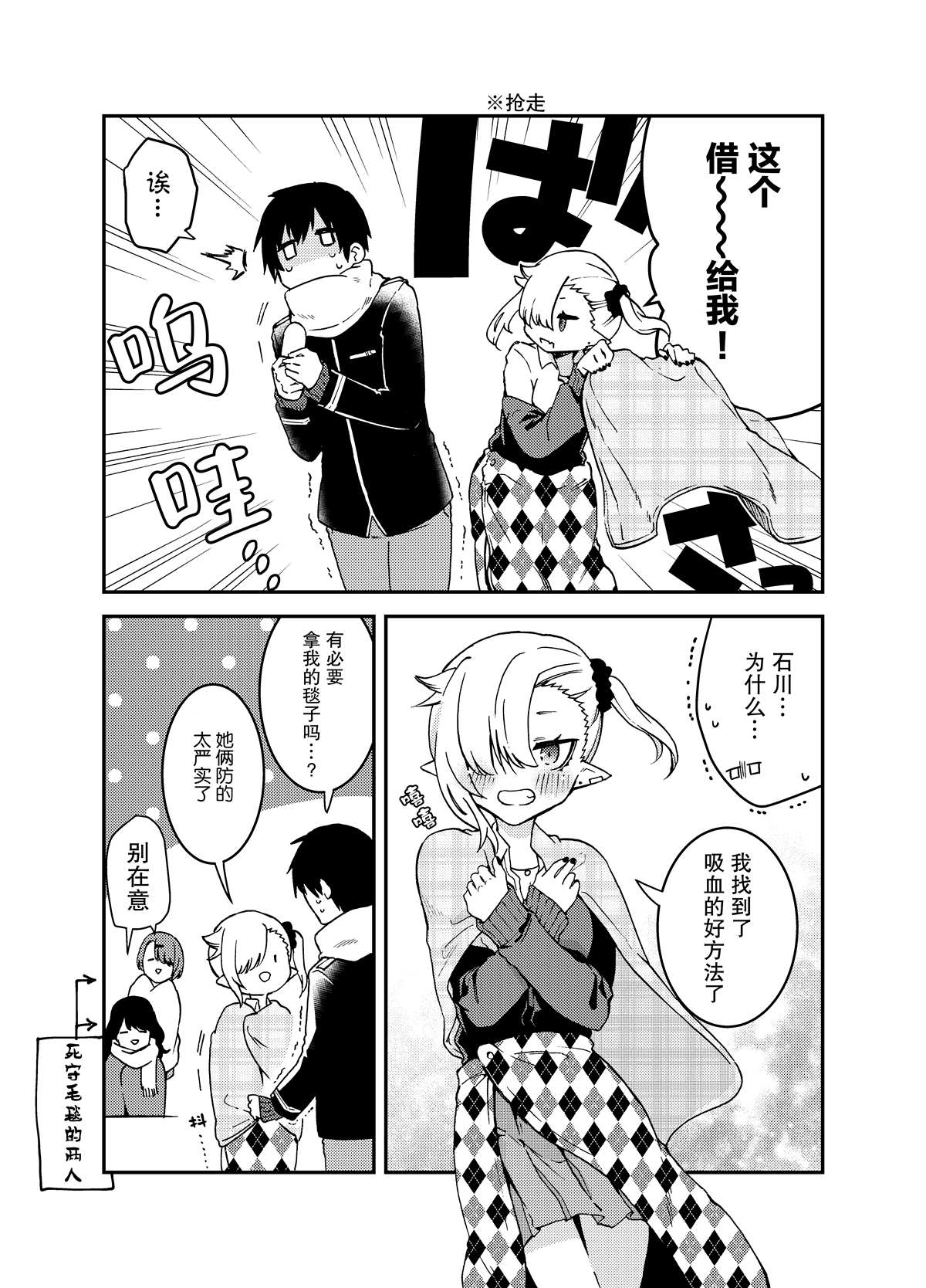 不擅长吸血的吸血鬼漫画,第4话2图