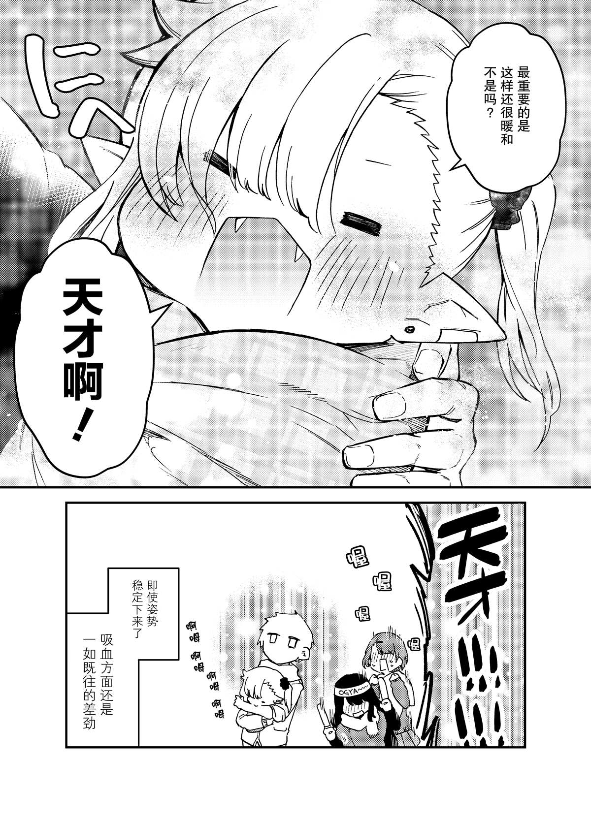 不擅长吸血的吸血鬼漫画,第4话4图