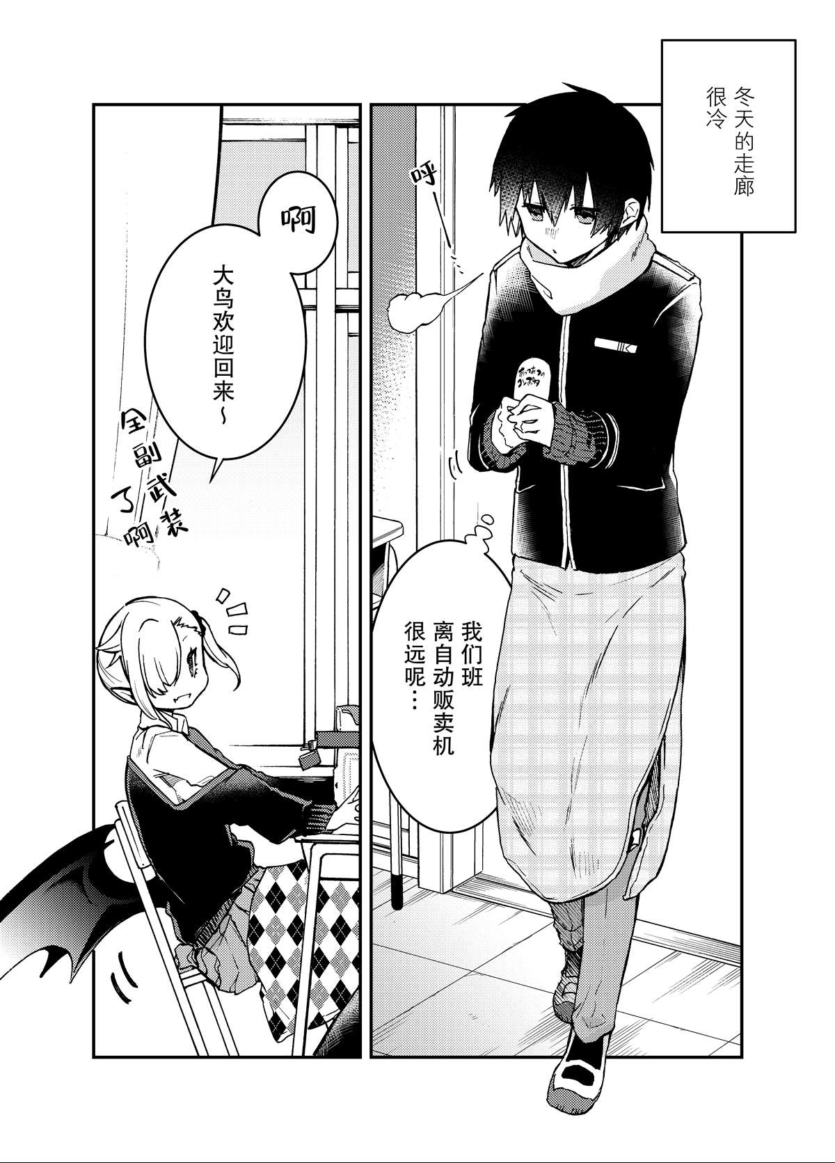 不擅长吸血的吸血鬼漫画,第4话1图