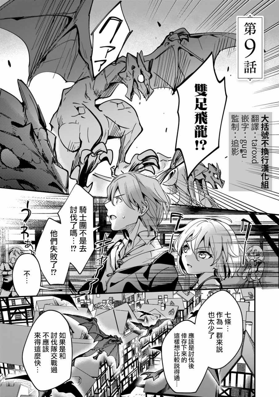 被卷入了勇者召唤事件却发现异世界很和平小说漫画,第9话1图