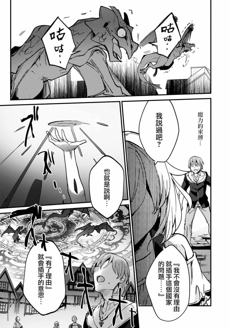 被卷入了勇者召唤事件却发现异世界很和平小说漫画,第9话5图