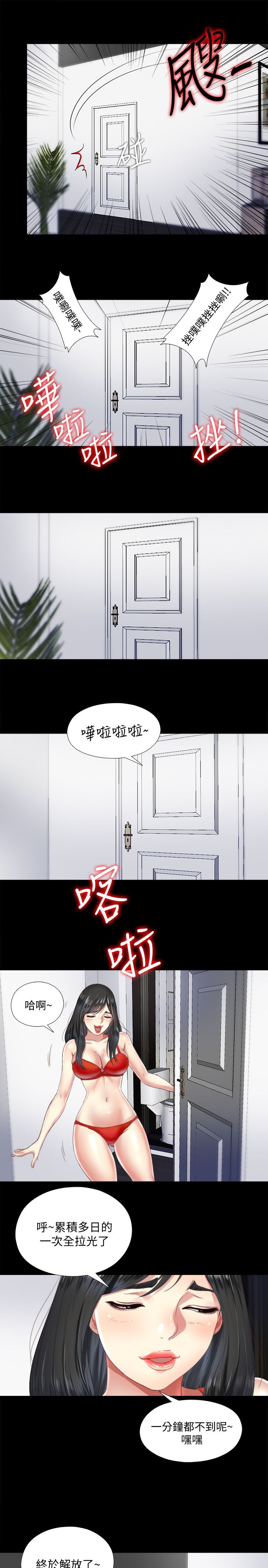 捉迷藏漫画,第7话5图