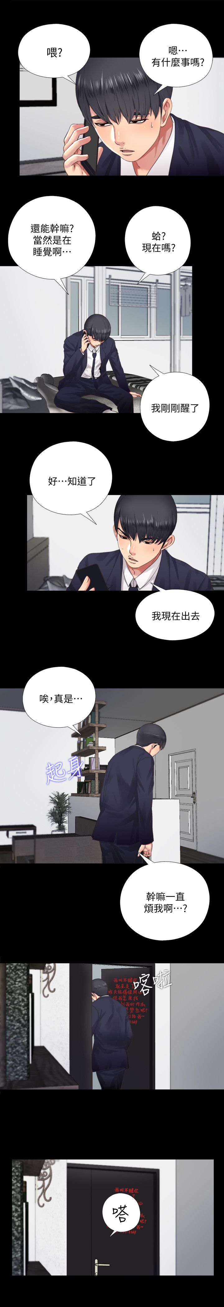 捉迷藏漫画,第7话1图