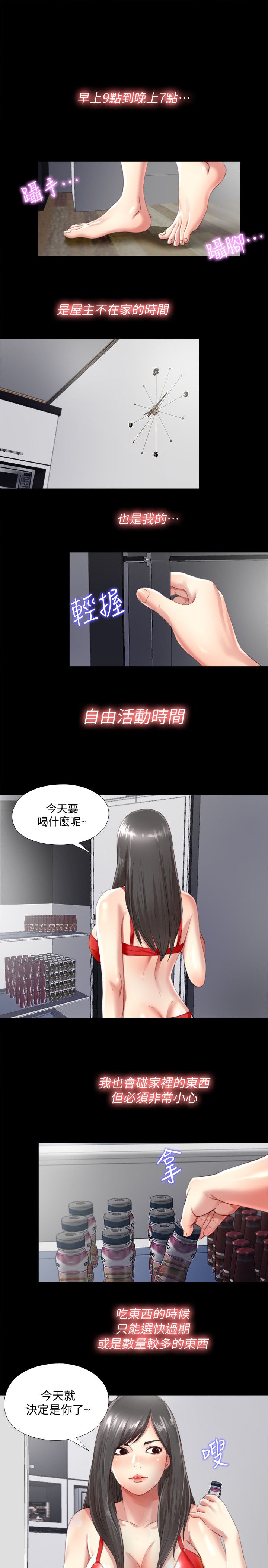 捉迷藏漫画,第2话1图