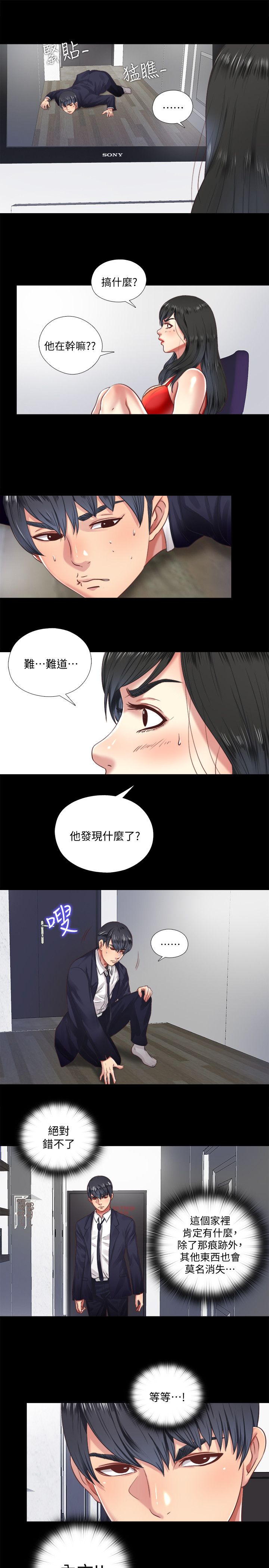 捉迷藏漫画,第10话1图