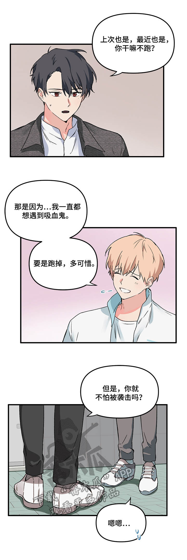 爱的血痕漫画,第4章：纠缠3图