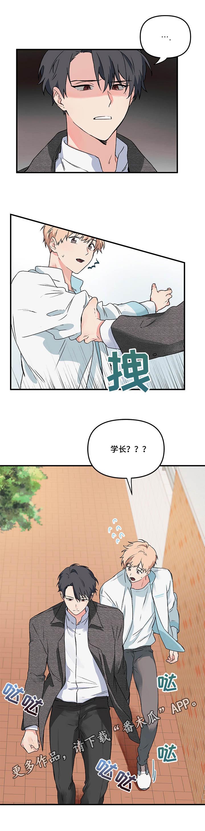 爱的血痕漫画,第4章：纠缠5图