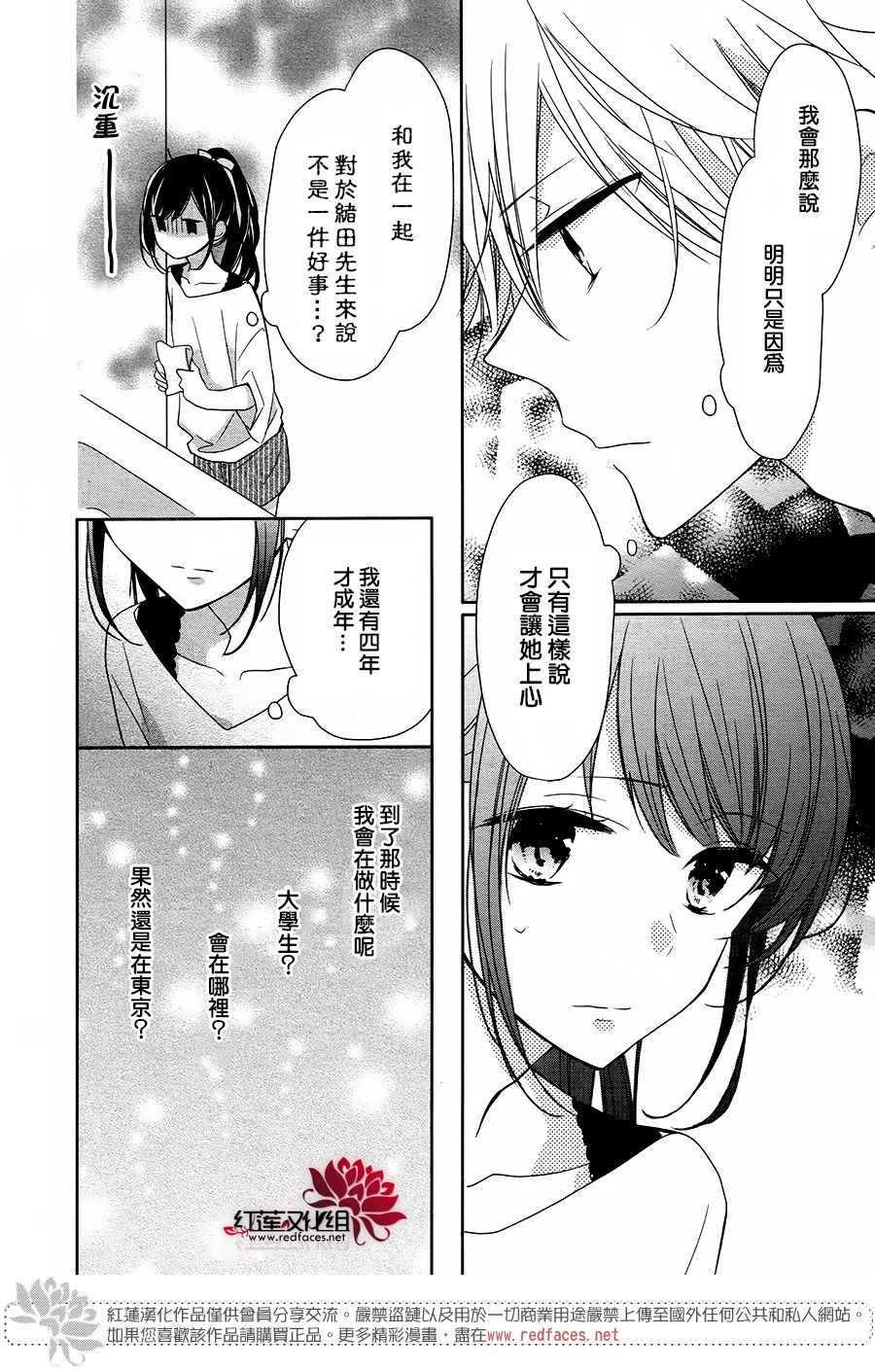 If given a second chance漫画,第10话2图