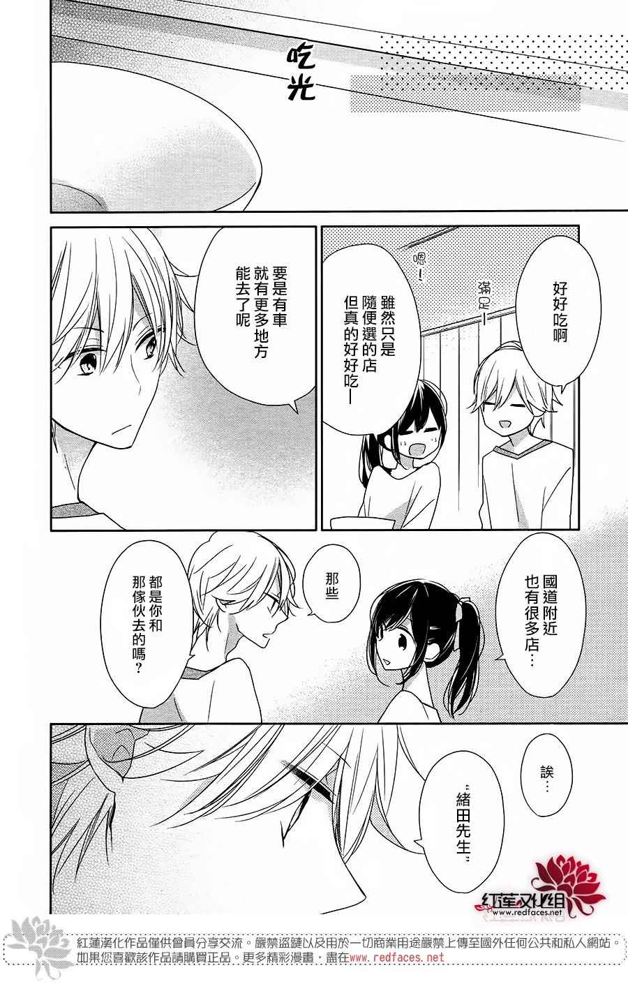 If given a second chance漫画,第10话3图