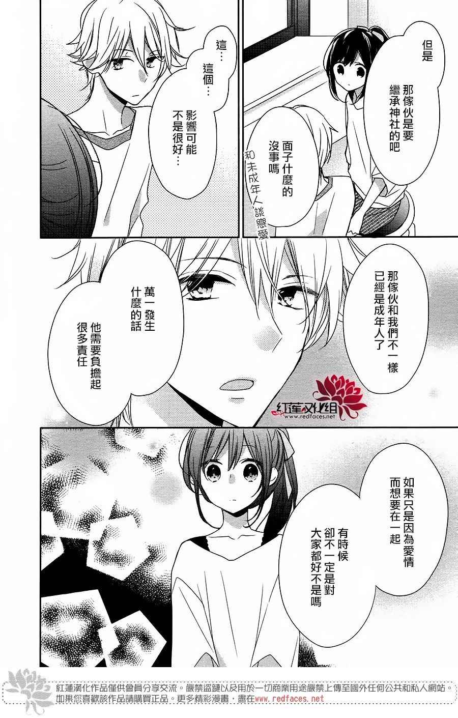 If given a second chance漫画,第10话5图