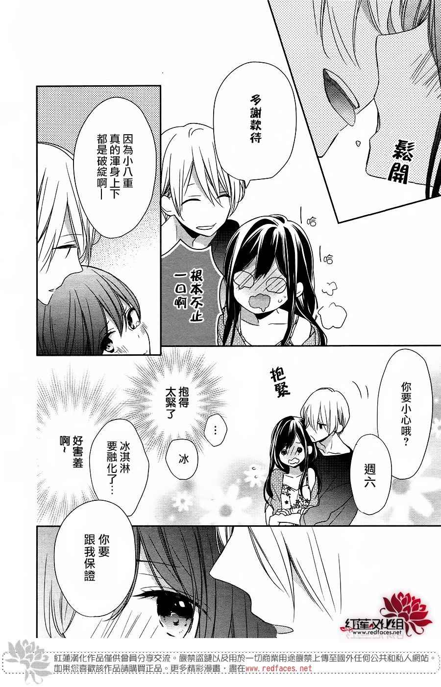 If given a second chance漫画,第10话2图