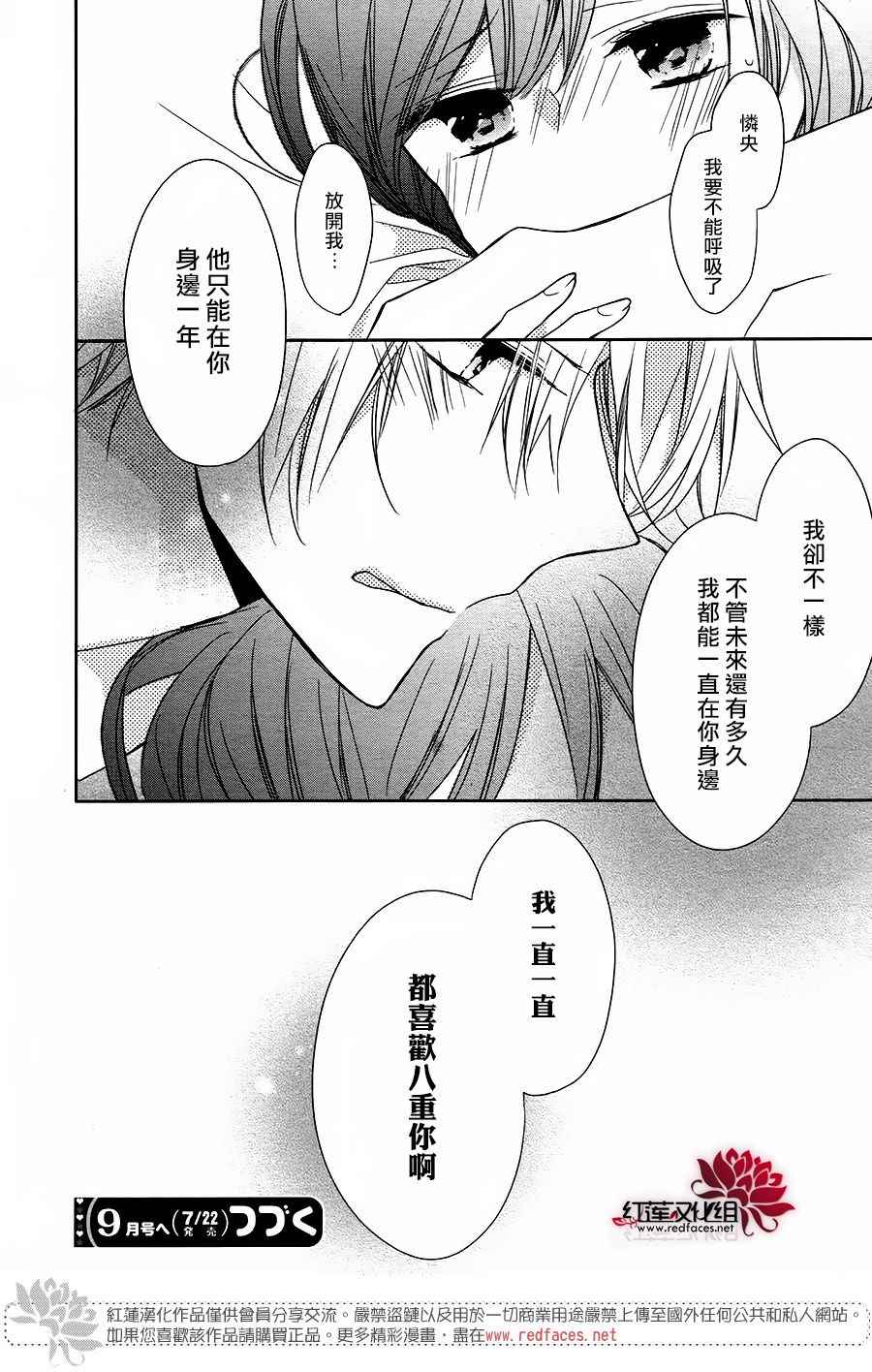 If given a second chance漫画,第10话2图