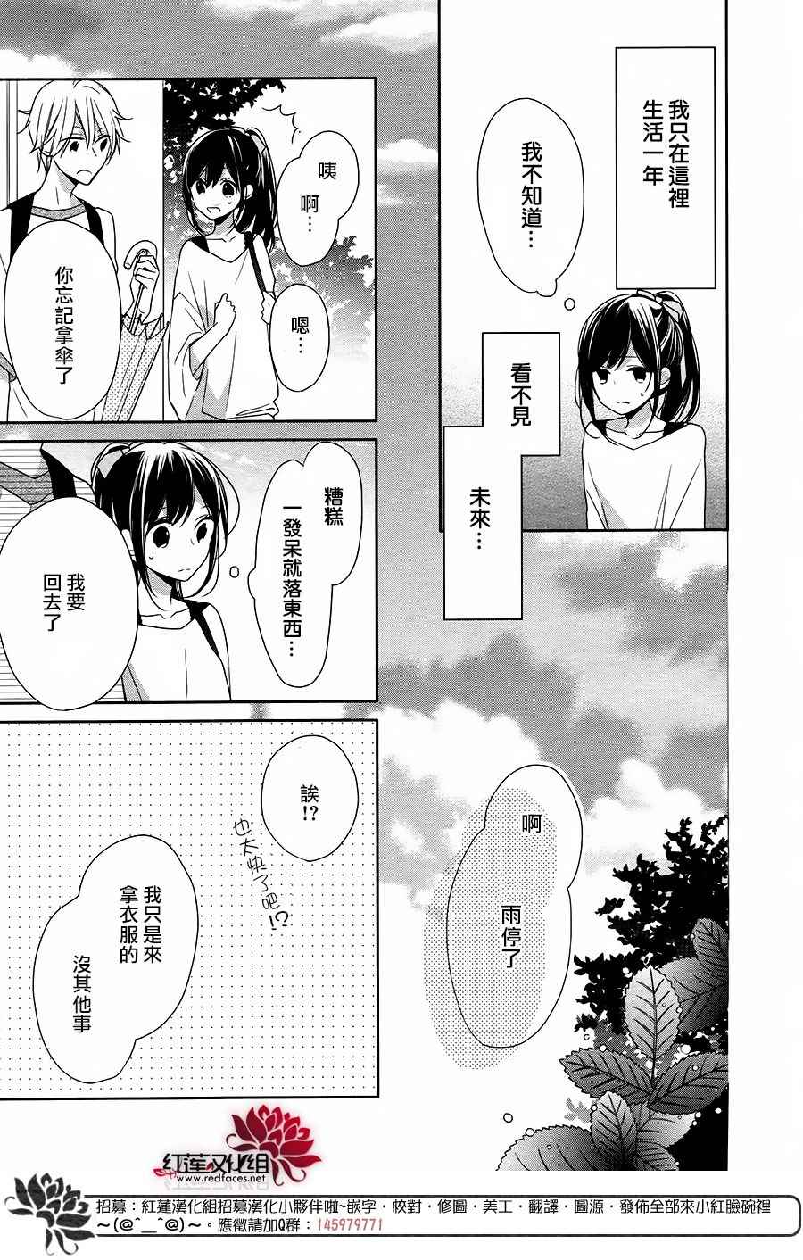 If given a second chance漫画,第10话3图