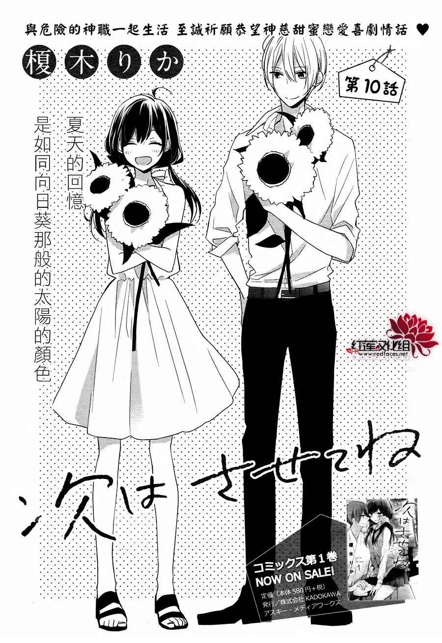 If given a second chance漫画,第10话2图