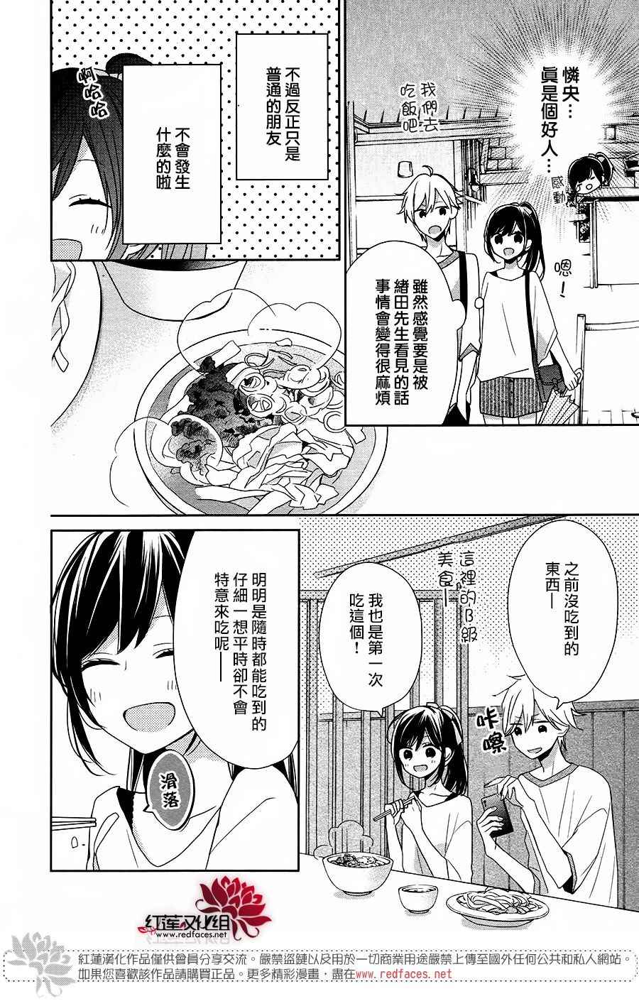 If given a second chance漫画,第10话1图