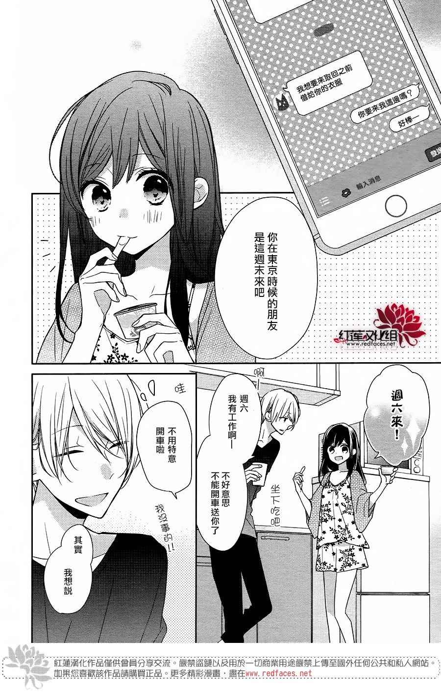 If given a second chance漫画,第10话3图