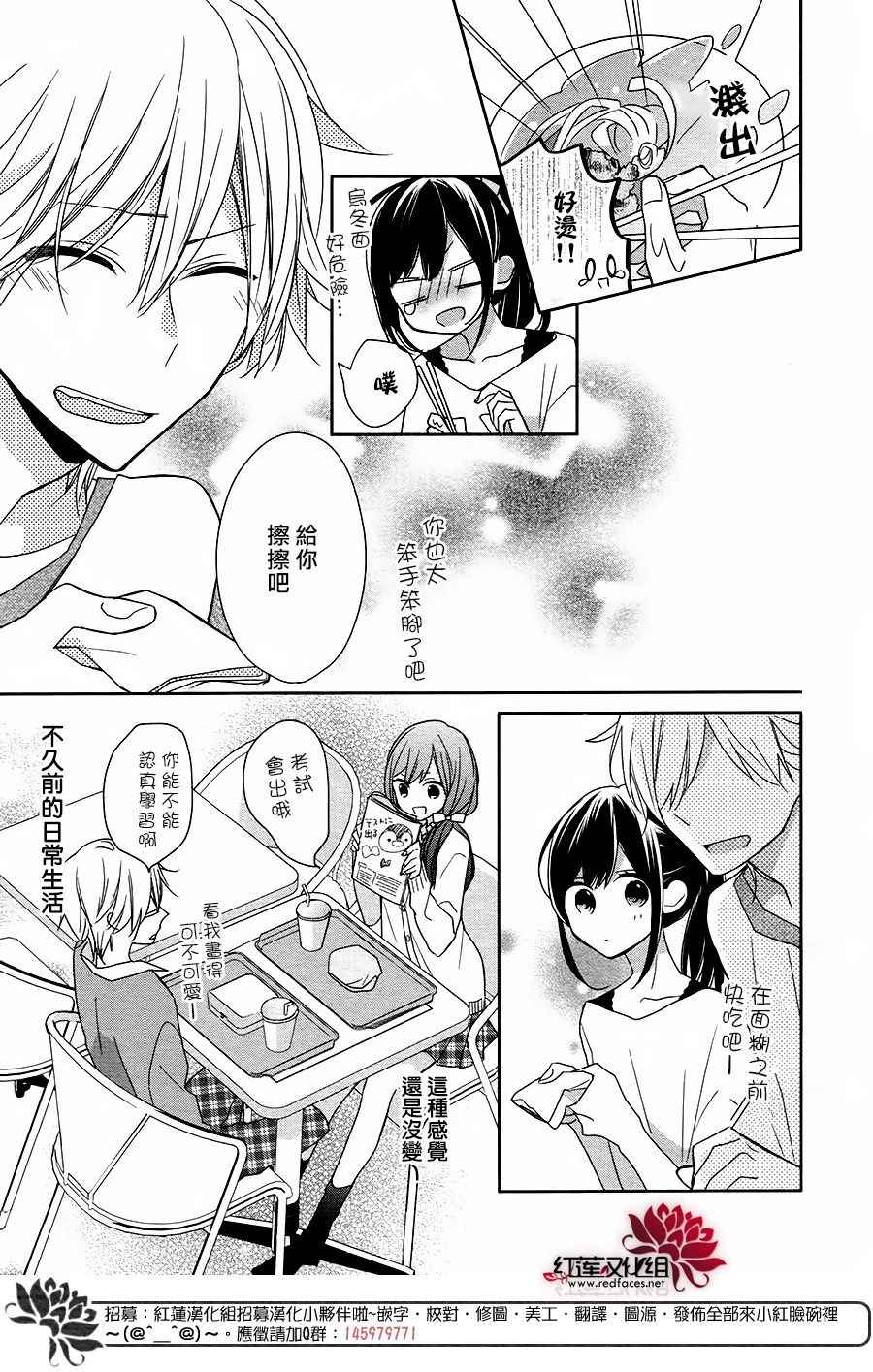 If given a second chance漫画,第10话2图