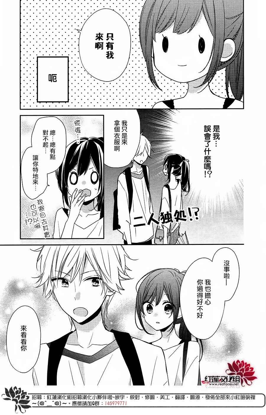 If given a second chance漫画,第10话5图